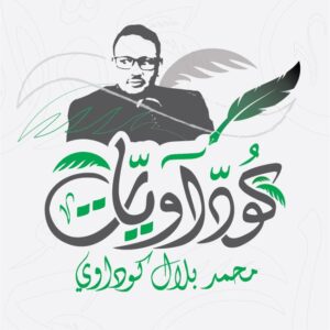 كوداويات