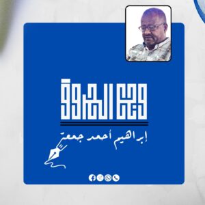 ابراهيم احمد جمعة 