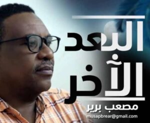 د مصعب بريرا